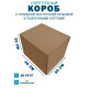 Fefco 4411 - Оберточный короб с откидной внутренней крышкой и усиленными бортами 40х30х30 см