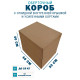 Fefco 4411 - Оберточный короб с откидной внутренней крышкой и усиленными бортами 40х30х40 см