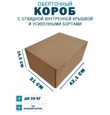 Fefco 4411 - Оберточный короб с откидной внутренней крышкой и усиленными бортами 41,2х31х16,5 см