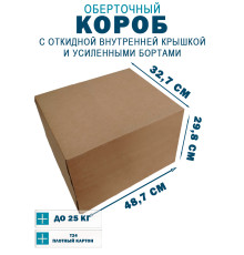 Fefco 4411 - Оберточный короб с откидной внутренней крышкой и усиленными бортами 48.7х32.7х29.8 см
