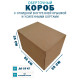 Fefco 4411 - Оберточный короб с откидной внутренней крышкой и усиленными бортами 55х35х35 см