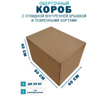 Fefco 4411 - Оберточный короб с откидной внутренней крышкой и усиленными бортами 60х40х40 см