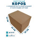 Fefco 4411 - Оберточный короб с откидной внутренней крышкой и усиленными бортами 60х40х40 см