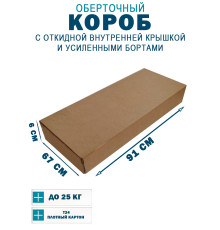Fefco 4411 - Оберточный короб с откидной внутренней крышкой и усиленными бортами 91х67х6 см