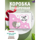 С любовью Подарочная коробка с наполнителем для подарка 23х27х12 см.