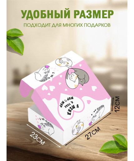 С любовью Подарочная коробка с наполнителем для подарка 23х27х12 см.