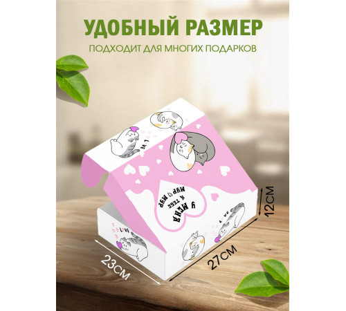С любовью Подарочная коробка с наполнителем для подарка 23х27х12 см.