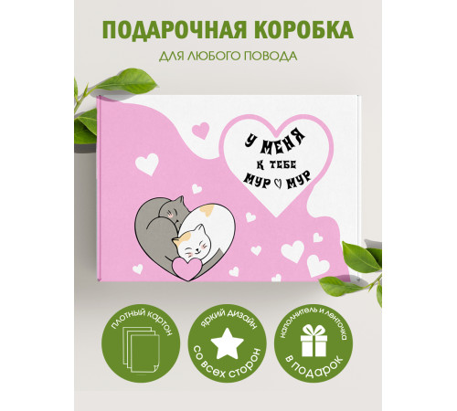 С любовью Подарочная коробка с наполнителем для подарка 23х27х12 см.