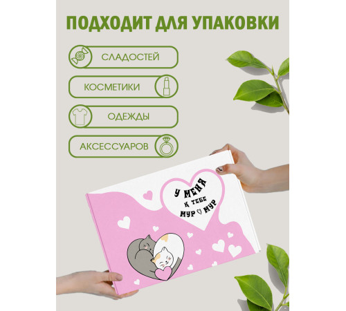С любовью Подарочная коробка с наполнителем для подарка 23х27х12 см.