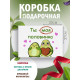 С любовью Подарочная коробка с наполнителем для подарка 23х27х12 см.