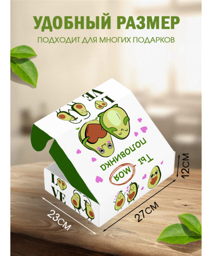 С любовью Подарочная коробка с наполнителем для подарка 23х27х12 см.