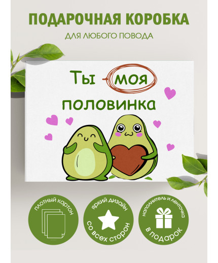 С любовью Подарочная коробка с наполнителем для подарка 23х27х12 см.
