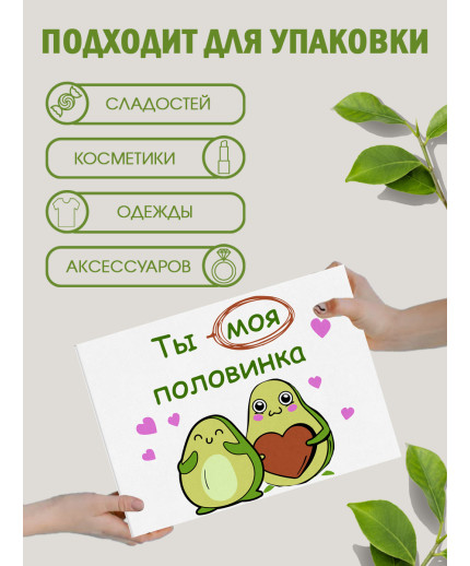 С любовью Подарочная коробка с наполнителем для подарка 23х27х12 см.