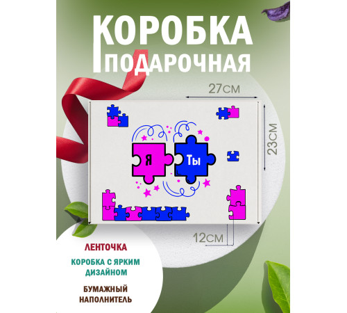 С любовью Подарочная коробка с наполнителем для подарка 23х27х12 см. С любовью Подарочная коробка с наполнителем для подарка 23х27х12 см.