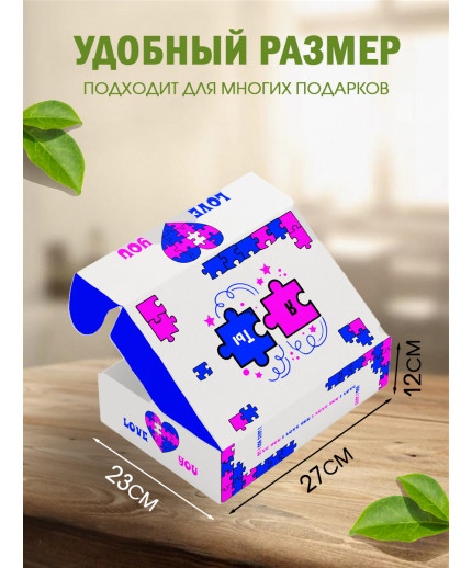 С любовью Подарочная коробка с наполнителем для подарка 23х27х12 см.