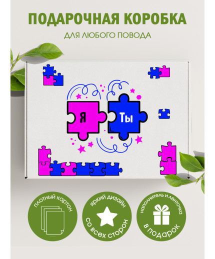 С любовью Подарочная коробка с наполнителем для подарка 23х27х12 см.