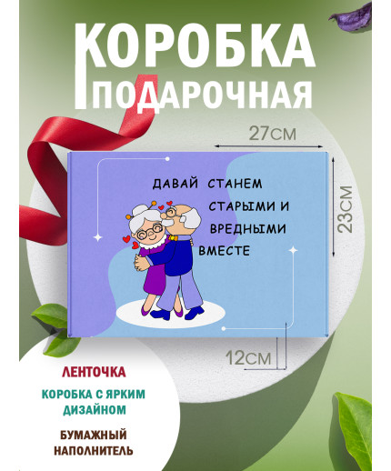 С любовью Подарочная коробка с наполнителем для подарка 23х27х12 см.