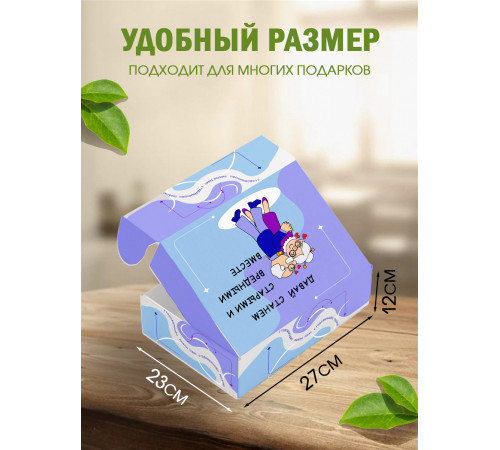 С любовью Подарочная коробка с наполнителем для подарка 23х27х12 см.