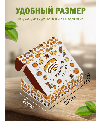 С любовью Подарочная коробка с наполнителем для подарка 23х27х12 см.