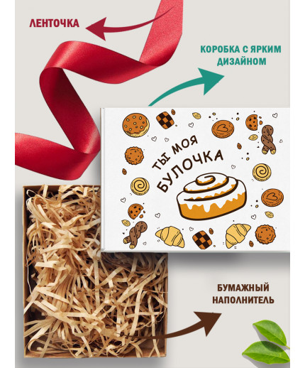 С любовью Подарочная коробка с наполнителем для подарка 23х27х12 см.