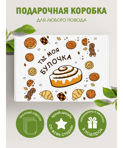 С любовью Подарочная коробка с наполнителем для подарка 23х27х12 см.