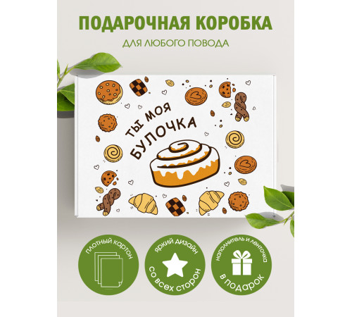 С любовью Подарочная коробка с наполнителем для подарка 23х27х12 см.