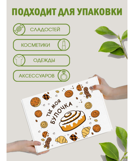С любовью Подарочная коробка с наполнителем для подарка 23х27х12 см.
