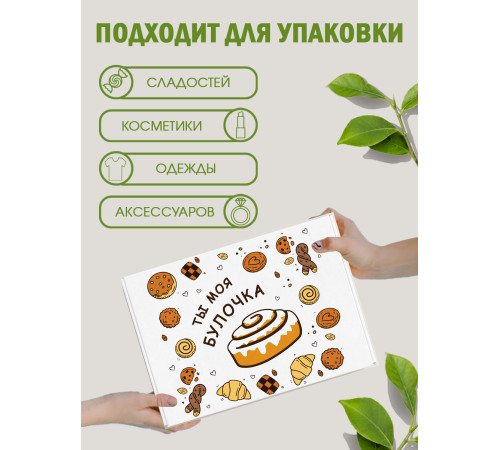 С любовью Подарочная коробка с наполнителем для подарка 23х27х12 см.