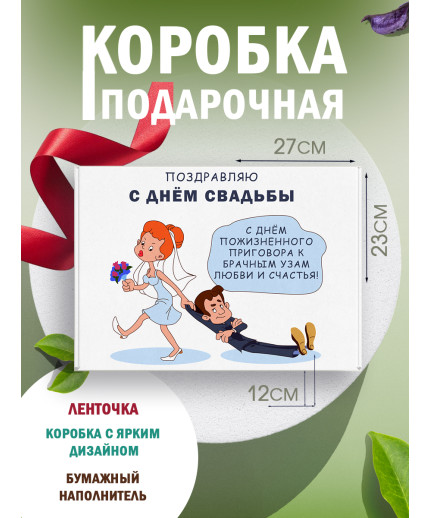 С любовью Подарочная коробка с наполнителем для подарка 23х27х12 см.