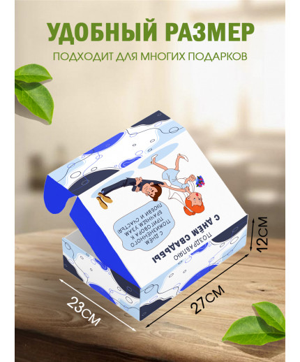 С любовью Подарочная коробка с наполнителем для подарка 23х27х12 см.