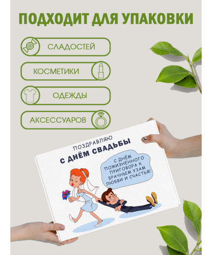 С любовью Подарочная коробка с наполнителем для подарка 23х27х12 см.