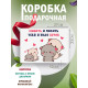 С любовью Подарочная коробка с наполнителем для подарка 23х27х12 см.