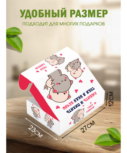 С любовью Подарочная коробка с наполнителем для подарка 23х27х12 см.