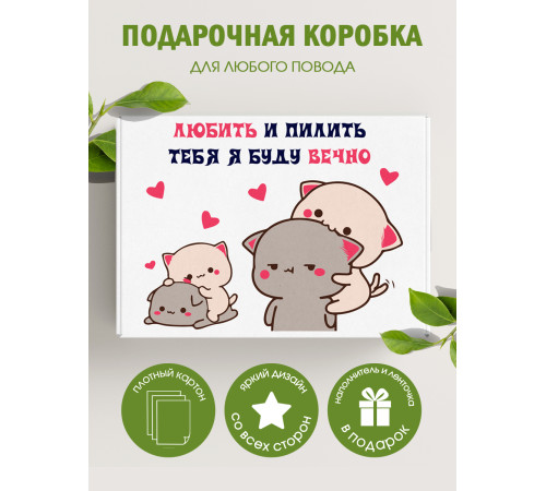 С любовью Подарочная коробка с наполнителем для подарка 23х27х12 см. С любовью Подарочная коробка с наполнителем для подарка 23х27х12 см.
