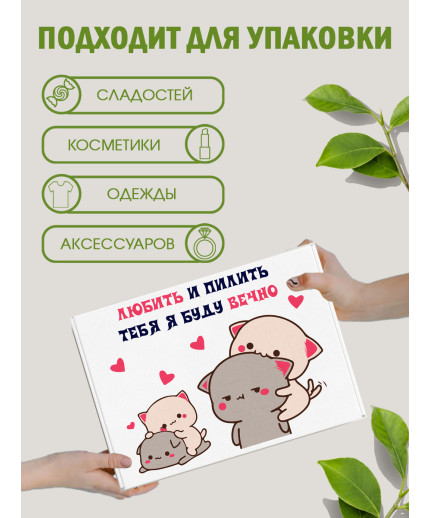 С любовью Подарочная коробка с наполнителем для подарка 23х27х12 см.