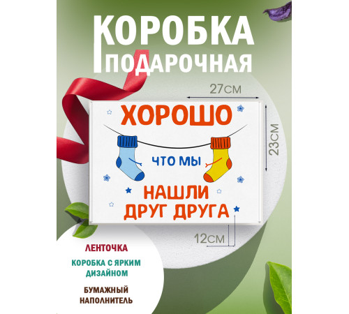С любовью Подарочная коробка с наполнителем для подарка 23х27х12 см. С любовью Подарочная коробка с наполнителем для подарка 23х27х12 см.