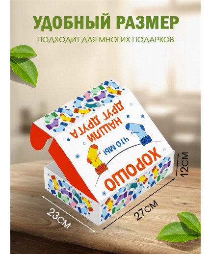 С любовью Подарочная коробка с наполнителем для подарка 23х27х12 см.