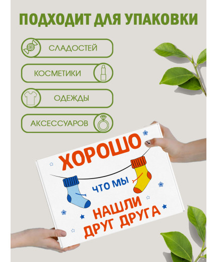 С любовью Подарочная коробка с наполнителем для подарка 23х27х12 см.