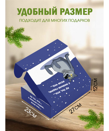 Новый год Подарочная коробка с наполнителем для подарка 23х27х12 см.