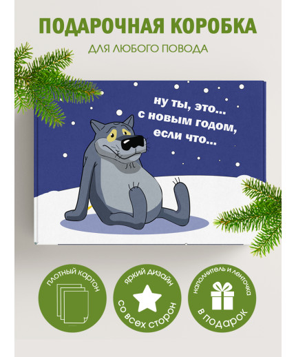 Новый год Подарочная коробка с наполнителем для подарка 23х27х12 см.