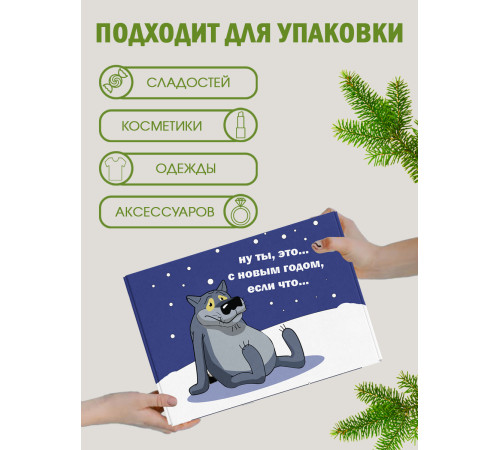 Новый год Подарочная коробка с наполнителем для подарка 23х27х12 см. Новый год Подарочная коробка с наполнителем для подарка 23х27х12 см.