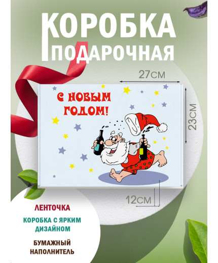 Новый год Подарочная коробка с наполнителем для подарка 23х27х12 см.