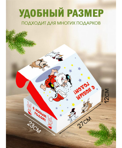 Новый год Подарочная коробка с наполнителем для подарка 23х27х12 см.