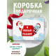Новый год Подарочная коробка с наполнителем для подарка 23х27х12 см.