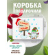 Новый год Подарочная коробка с наполнителем для подарка 23х27х12 см.
