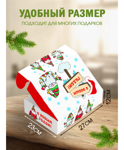 Новый год Подарочная коробка с наполнителем для подарка 23х27х12 см.