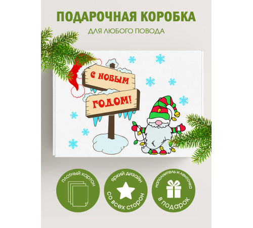 Новый год Подарочная коробка с наполнителем для подарка 23х27х12 см. Новый год Подарочная коробка с наполнителем для подарка 23х27х12 см.