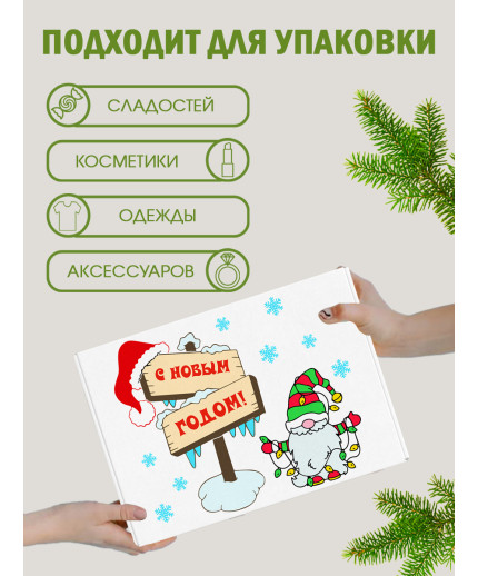 Новый год Подарочная коробка с наполнителем для подарка 23х27х12 см.
