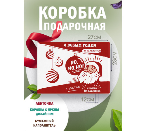 Новый год Подарочная коробка с наполнителем для подарка 23х27х12 см. Новый год Подарочная коробка с наполнителем для подарка 23х27х12 см.