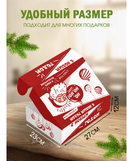 Новый год Подарочная коробка с наполнителем для подарка 23х27х12 см.
